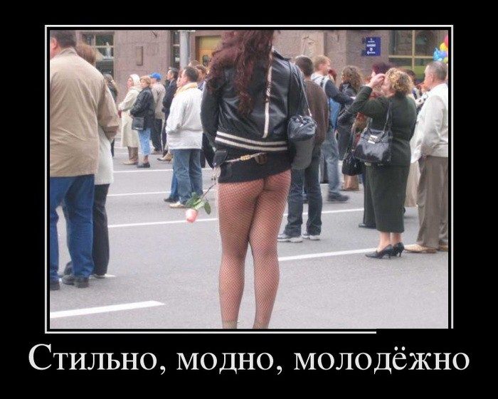 Стильно, модно, молодёжно