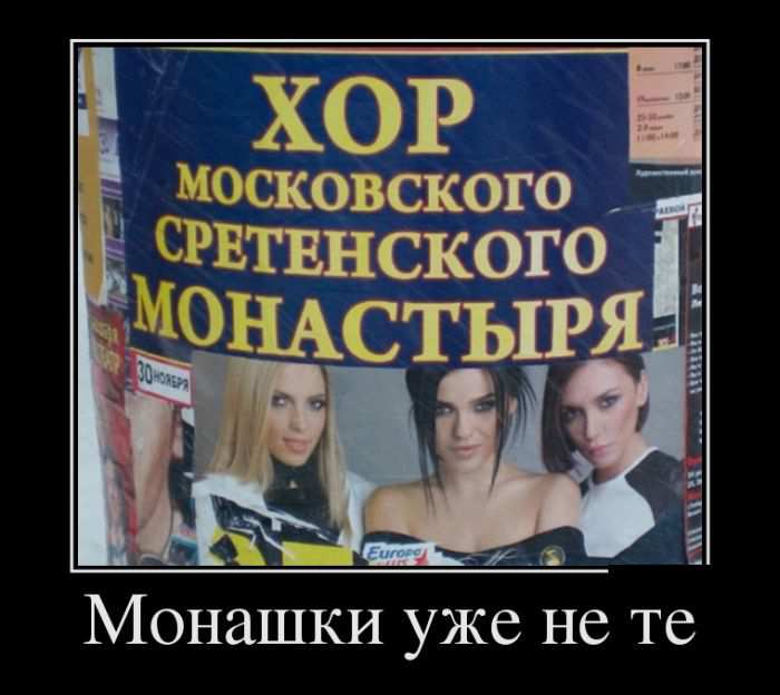 Монашки уже не те