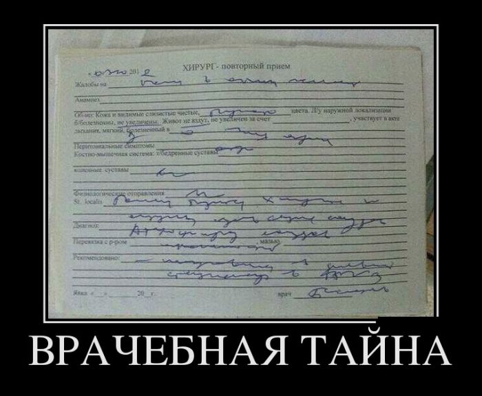 Врачебная тайна 