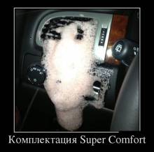  Super Comfort 