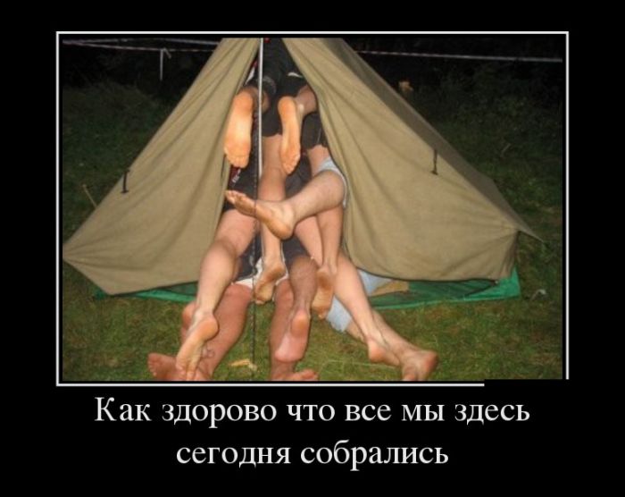 Как здорово что все мы здесь сегодня собрались 