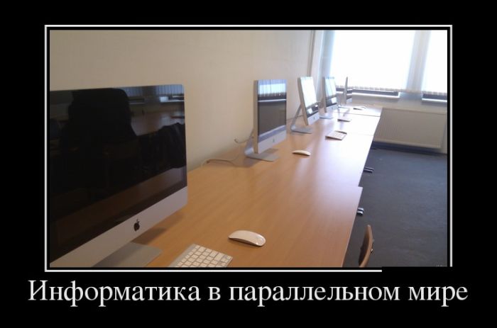 Информатика в параллельном мире