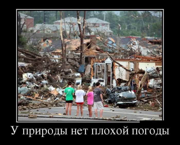 У природы нет плохой погоды 