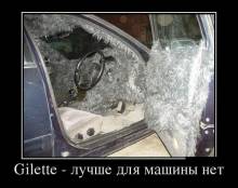 Gilette      