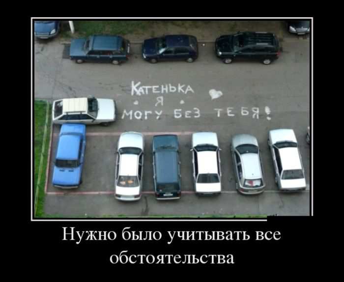 Нужно было учитывать все обстоятельства 