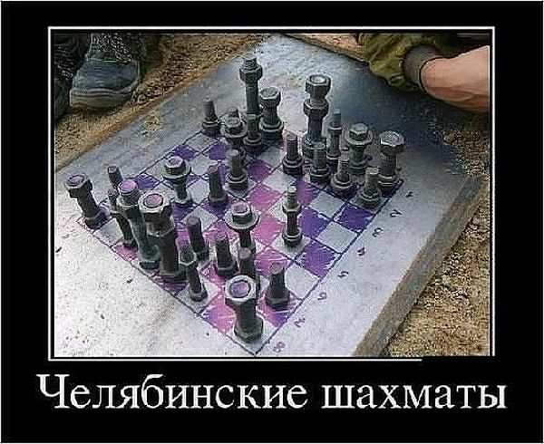 Челябинские шахматы 