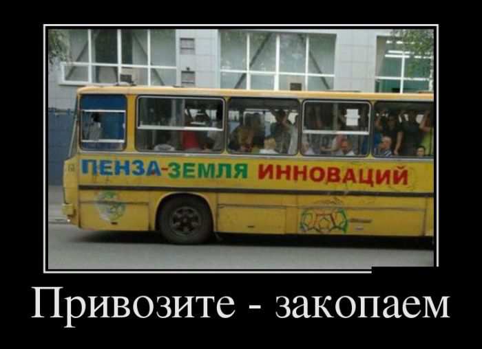 Привозите — закопаем 