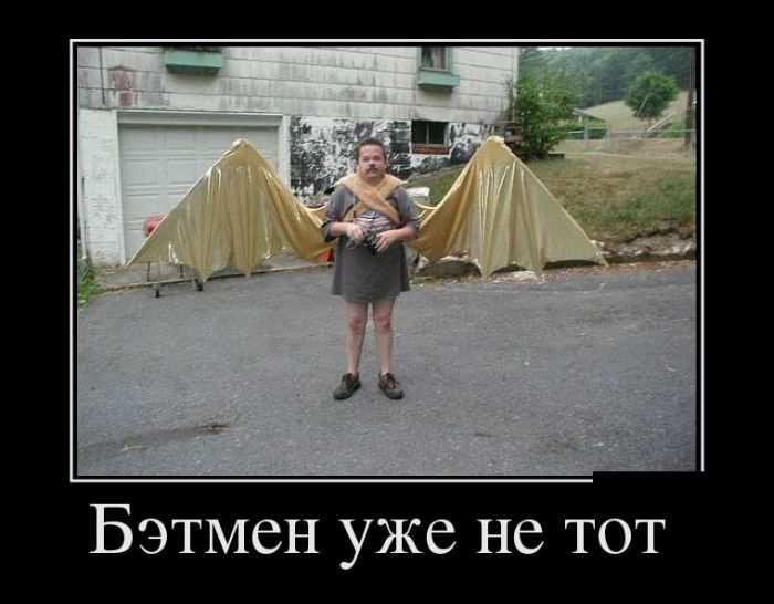 Бэтмен уже не тот 