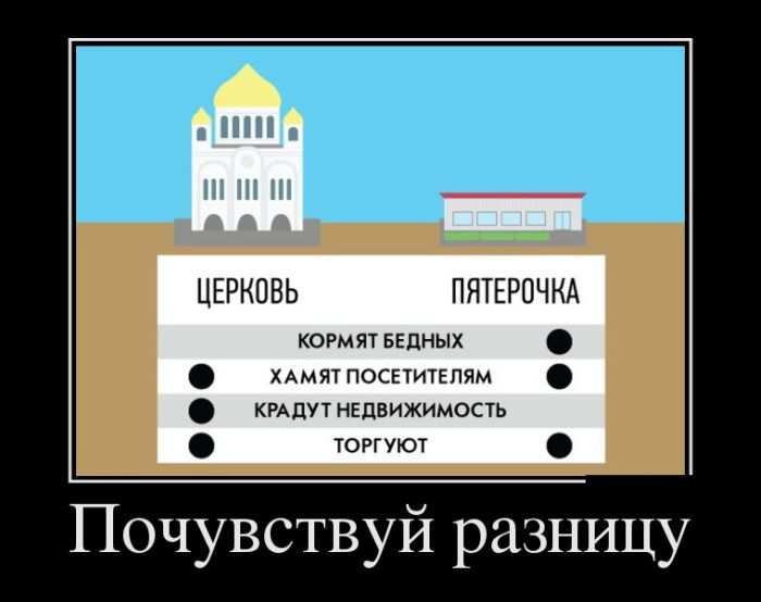 Почувствуй разницу