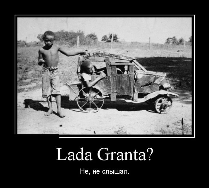 Lada Granta? He,  .