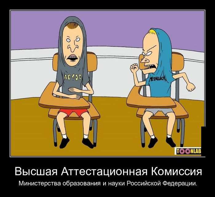 Высшая Аттестационная Комиссия Министерства образования и науки Российской Федерации. 