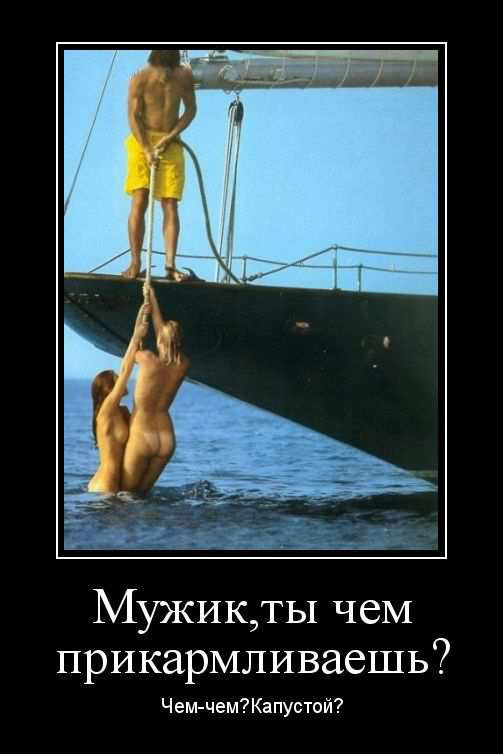 Мужик, чем прикармливаешь? Чем-чем? Капустой? 