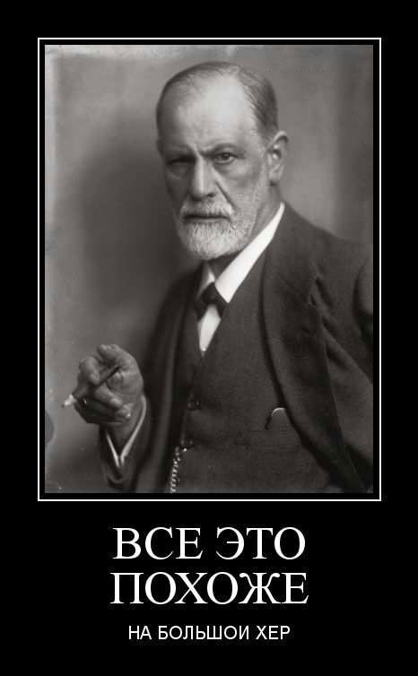Все это похоже на большой хер