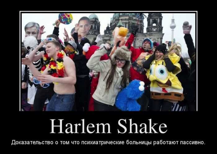 Harlem Shake.        . 