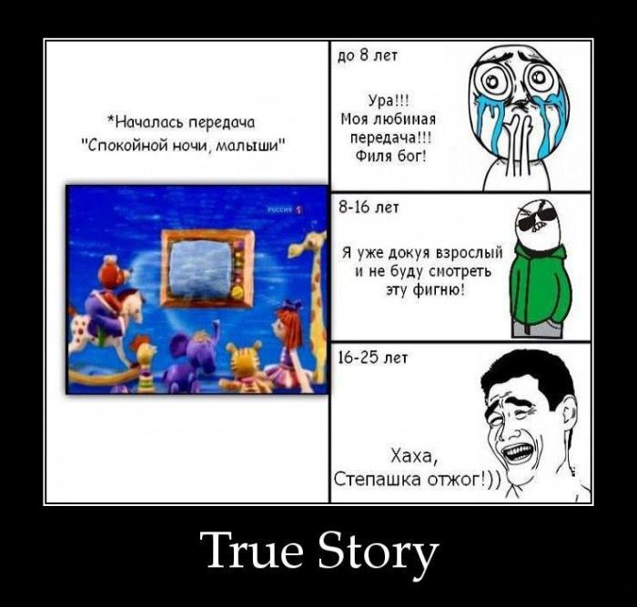 True Story 