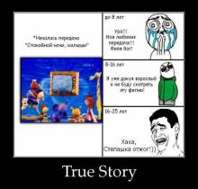 True Story 