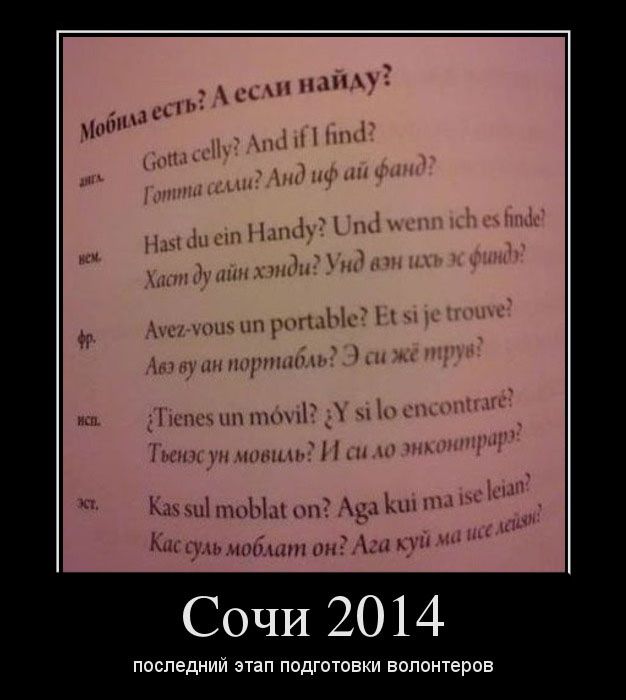 Сочи 2014. Последний этап подготовки волонтеров 