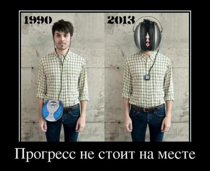 Прогресс не стоит на месте