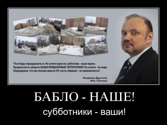 Бабло - наше! Субботники - ваши!