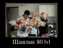  80 lvl