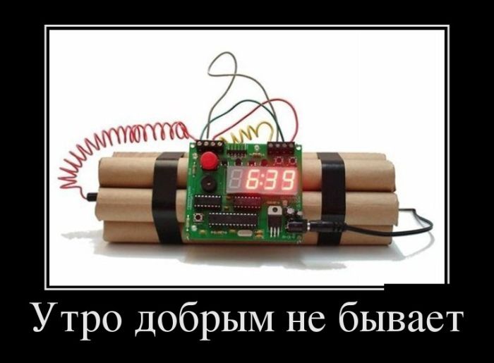 Утро добрым не бывает 