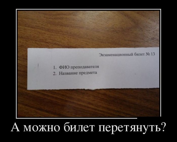 А можно билет перетянуть? 