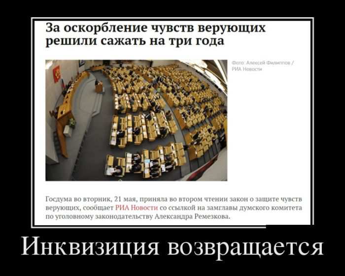 Инквизиция возвращается 