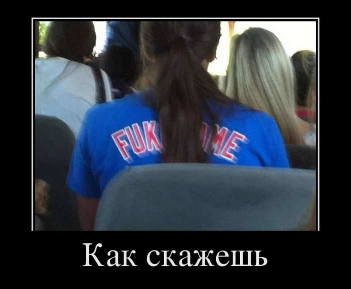 Как скажешь 