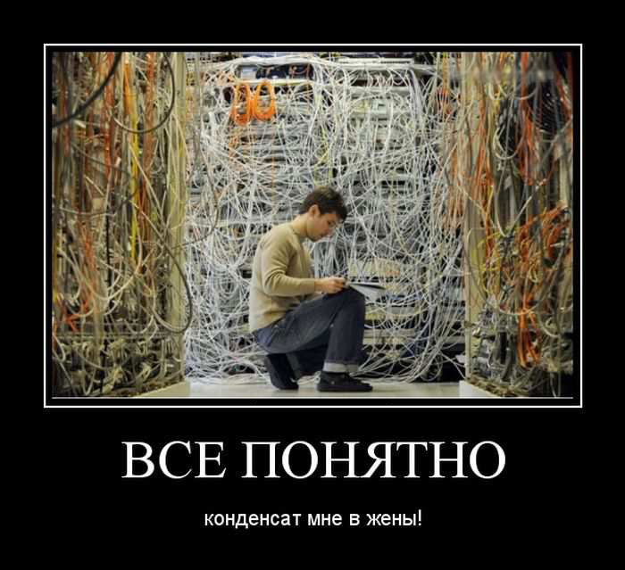 Все понятно. Конденсат мне в жены! 