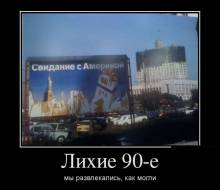  90-.  ,   