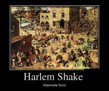 Harlem Shake.   