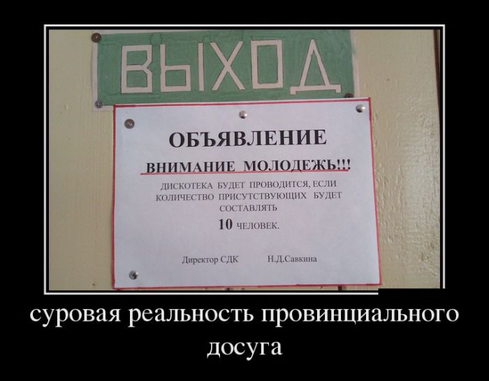 Суровая реальность провинциального досуга 