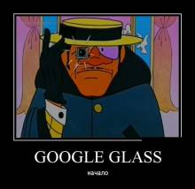 Google glass.  