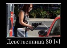  80 lvl