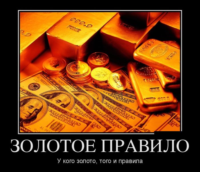 Картинки по запросу демотиватор золото