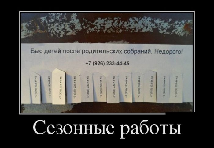 Сезонные работы 