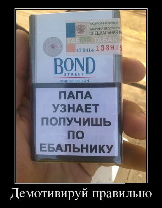 Демотивируй правильно 