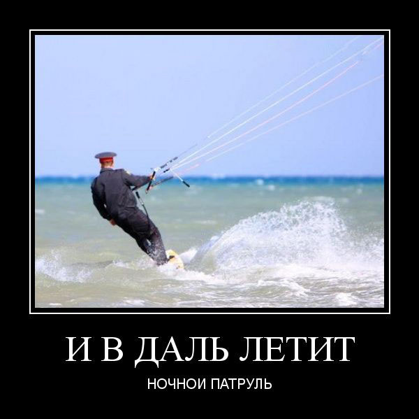 И в даль летит ночной патруль 