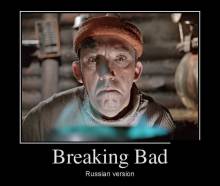 Breaking Bad. Russian version 