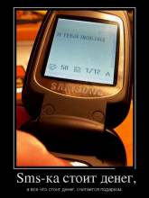 Sms-  ,     ,  . 