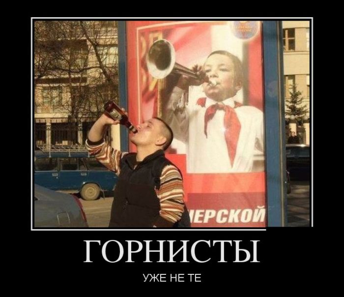 Горнисты уже не те