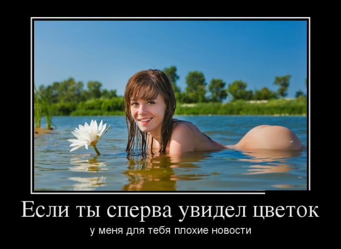 Если ты сперва увидел цветок у меня для тебя плохие новости