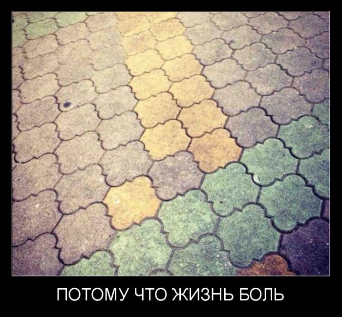 Потому что жизнь боль 