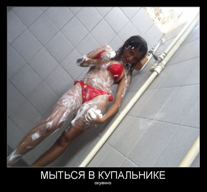 Мыться в купальнике офигенно