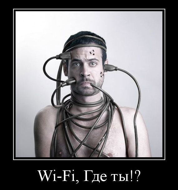 Wi-Fi,  !? 