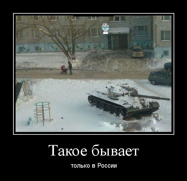 Такое бывает только в России