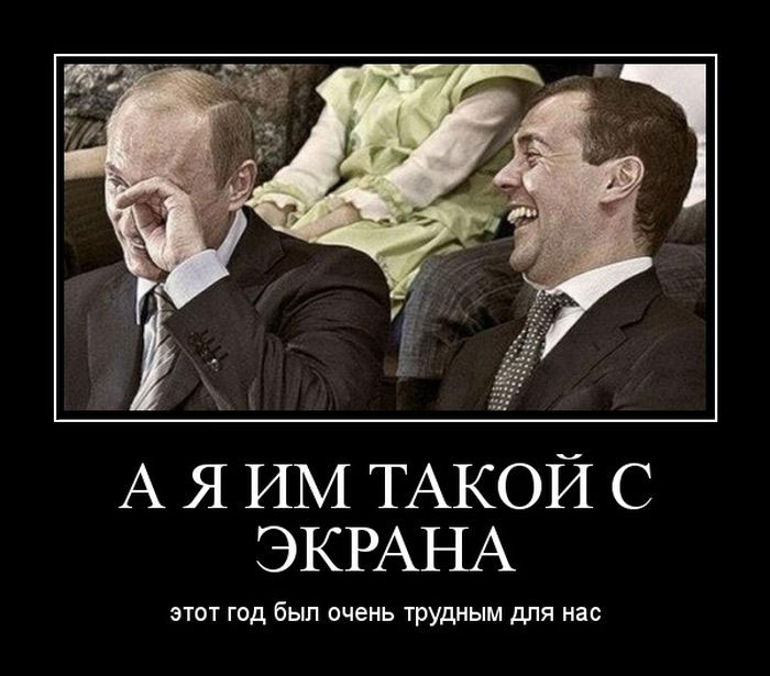 А я им такой с экрана, этот год был очень трудным для нас 