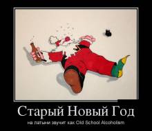        Old School Alcoholism