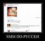 SMM - 