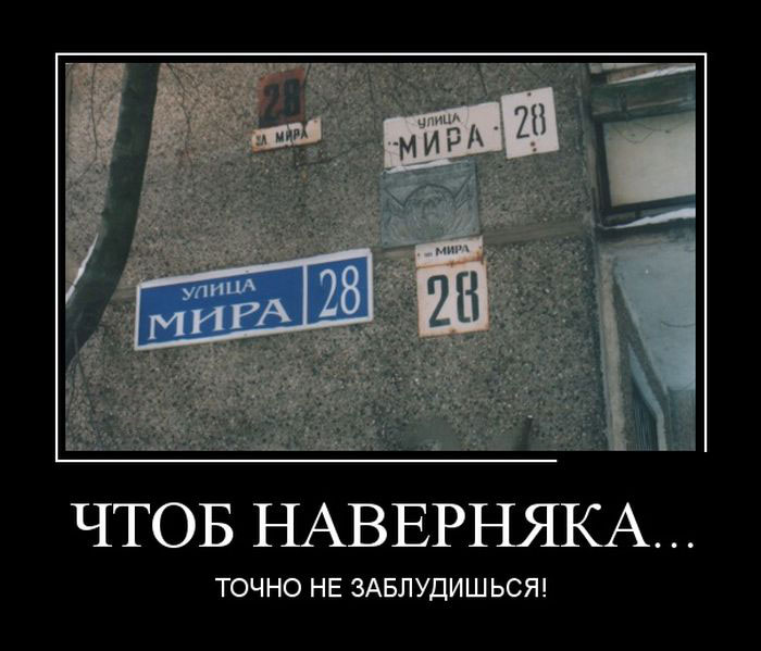 Чтоб наверняка... Точно не заблудишься! 